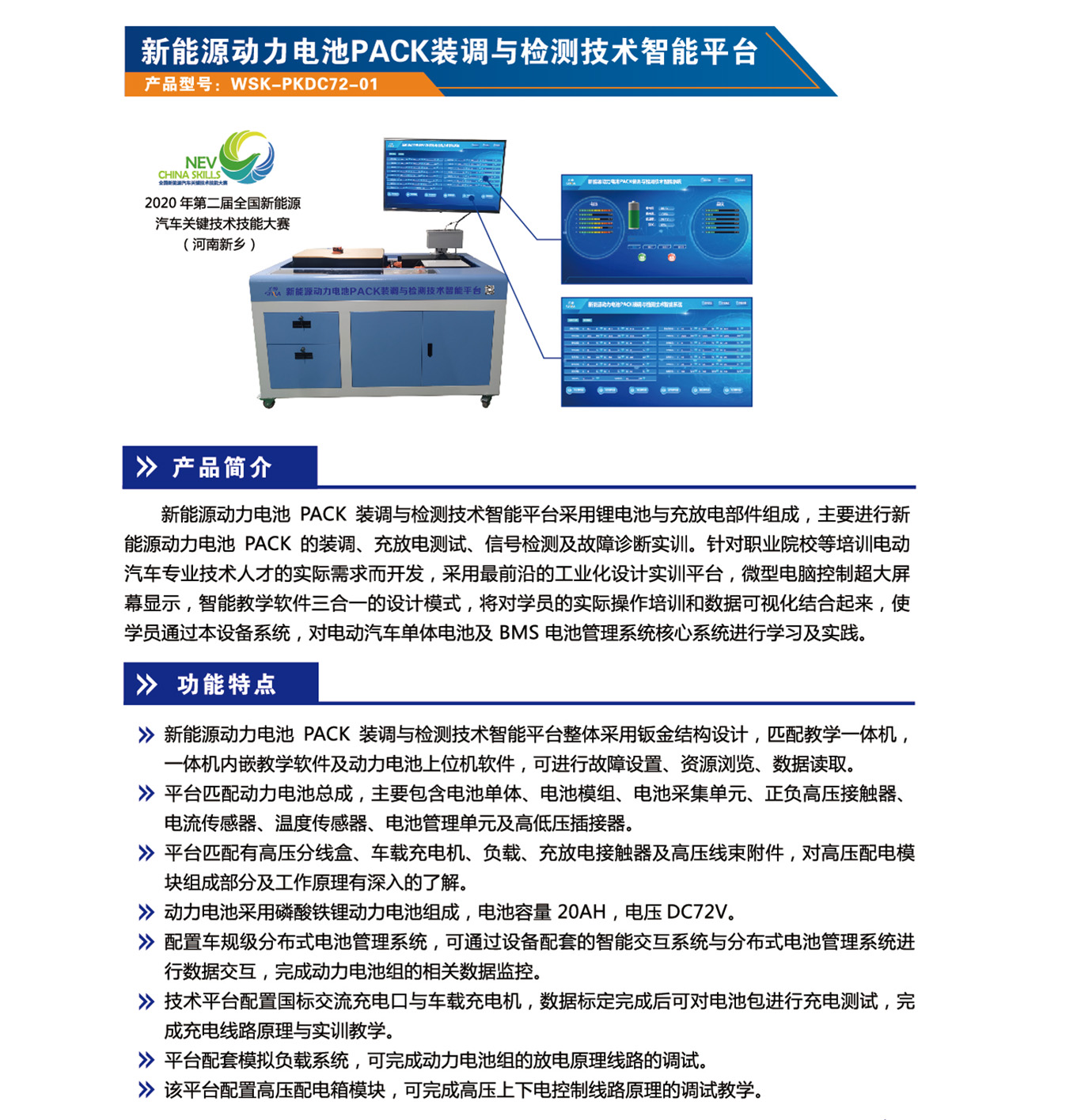 新能源动力电池PACK装调与检测技术智能平台.jpg