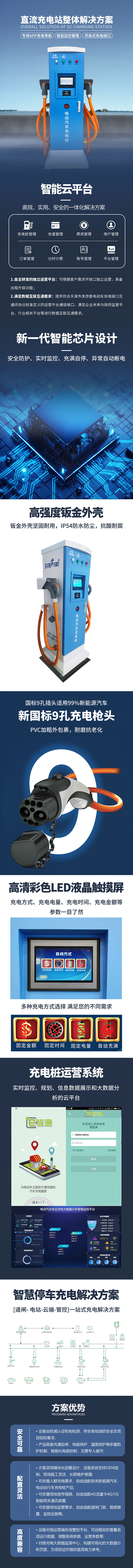 直流充电桩网页.jpg