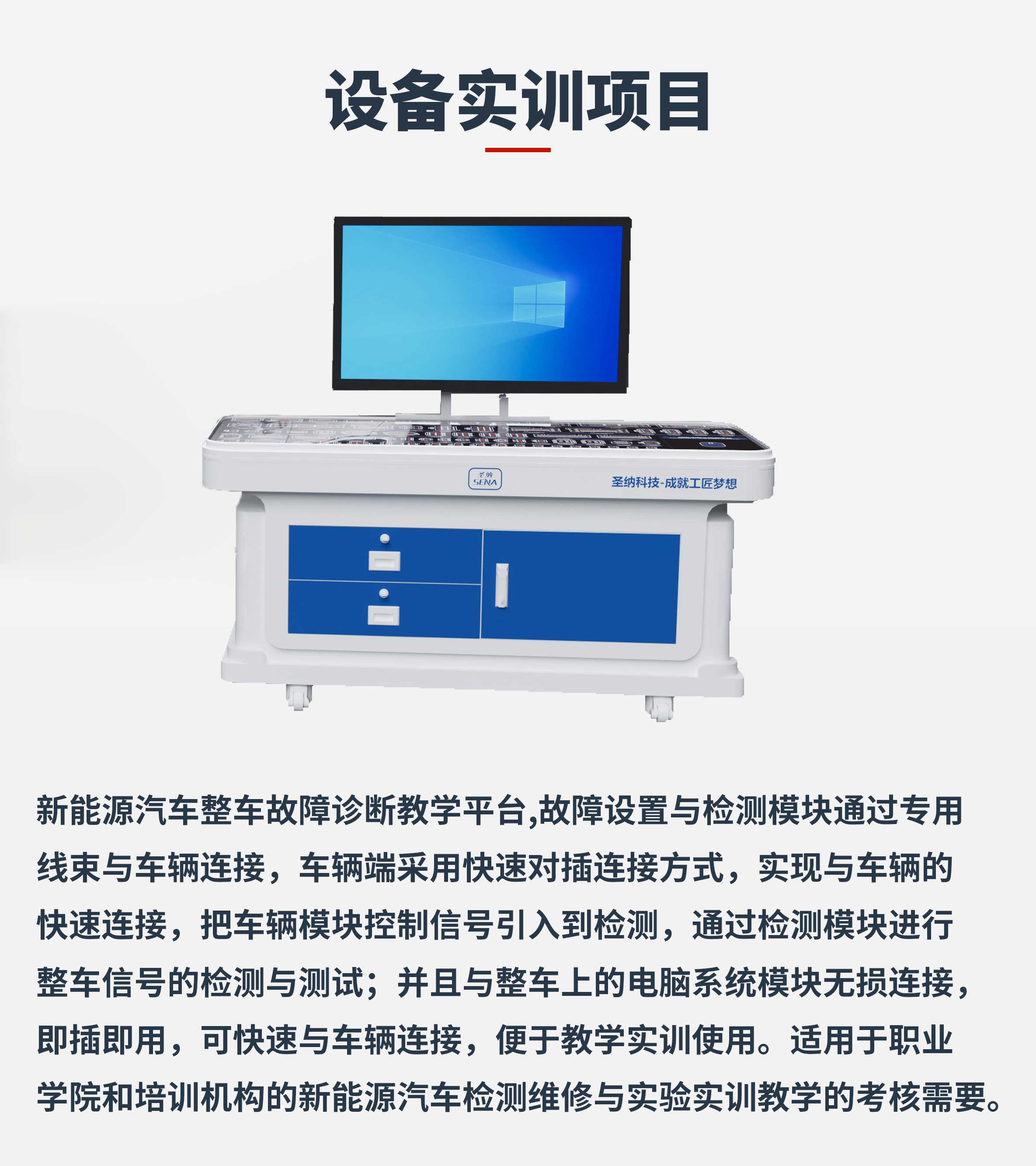 新能源汽车整车故障诊断教学平台实训项目.jpg