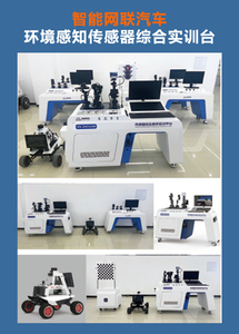 智能网联汽车环境感知传感器综合实训台