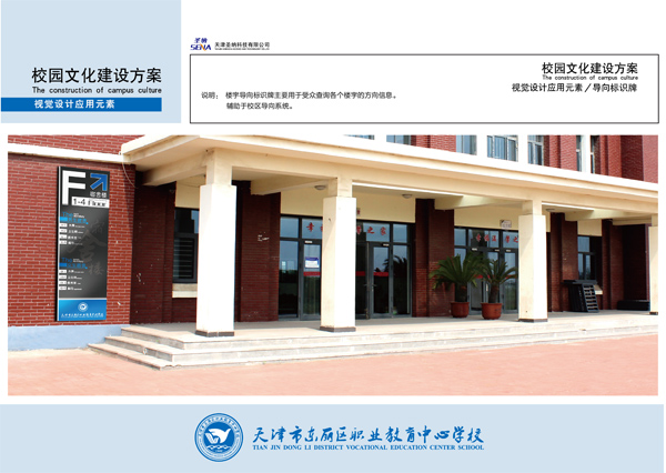 圣纳校园文化建设方案