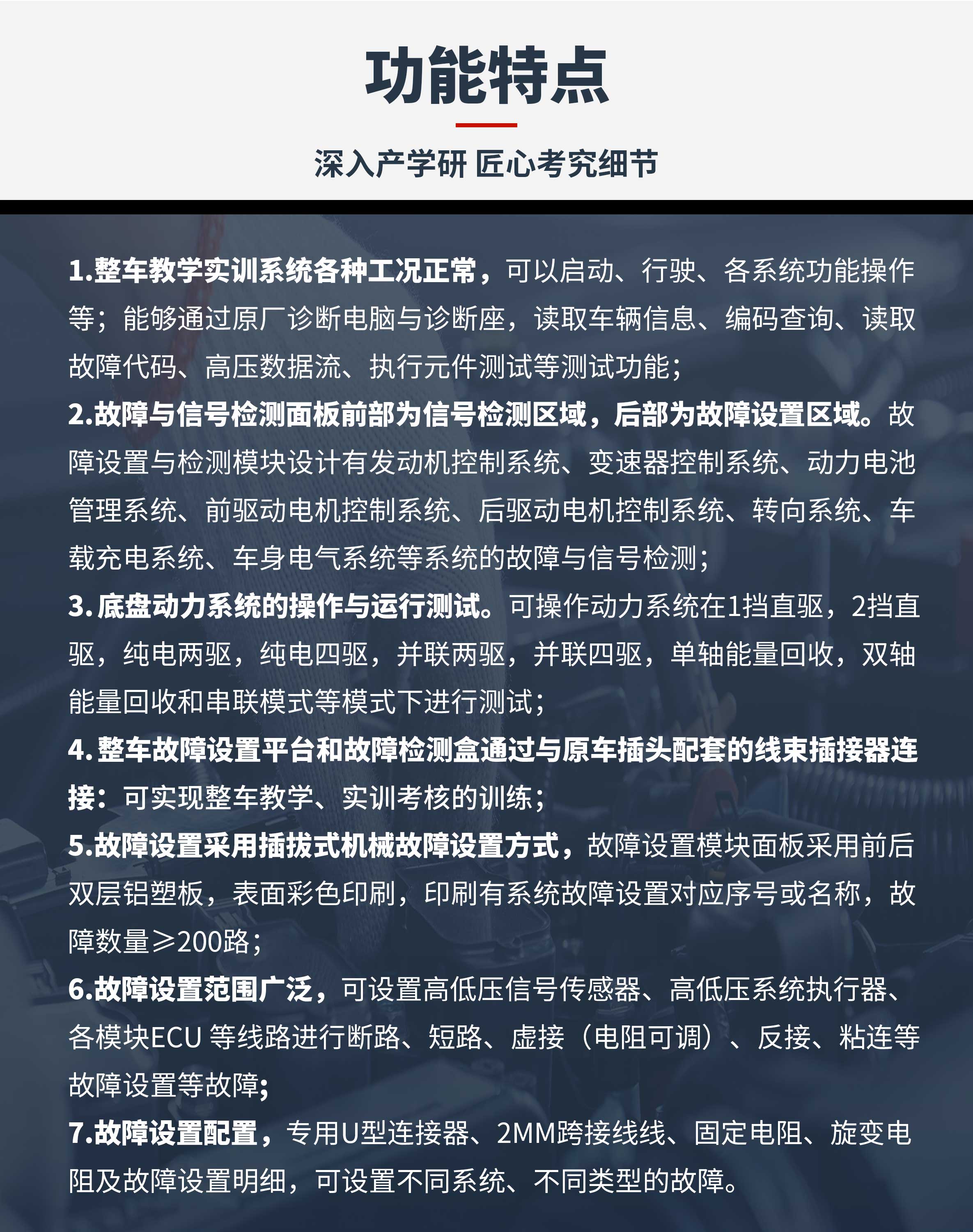 新能源汽车整车故障诊断教学平台功能特点.jpg