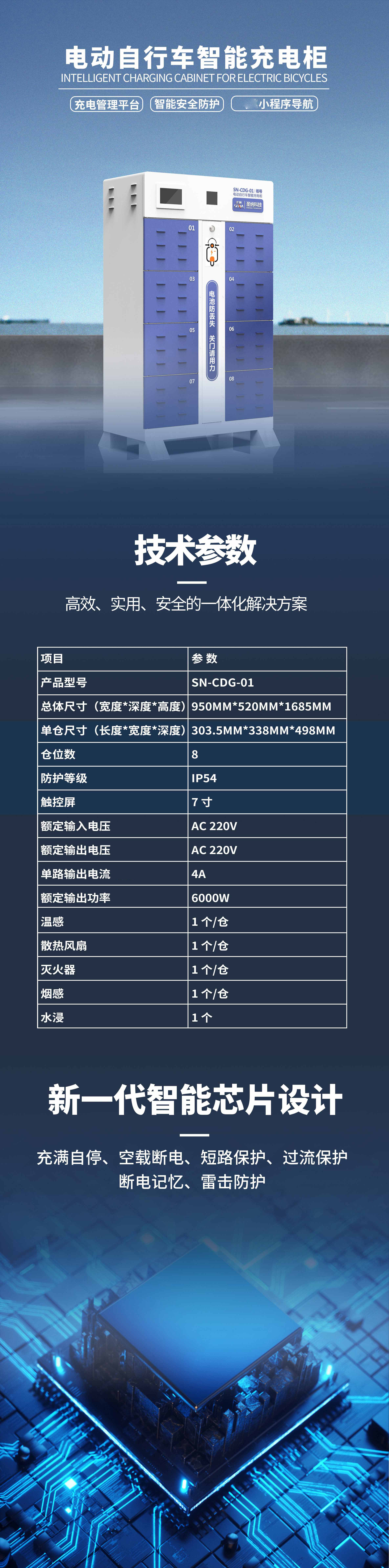 自行车充电柜页面1.2.jpg