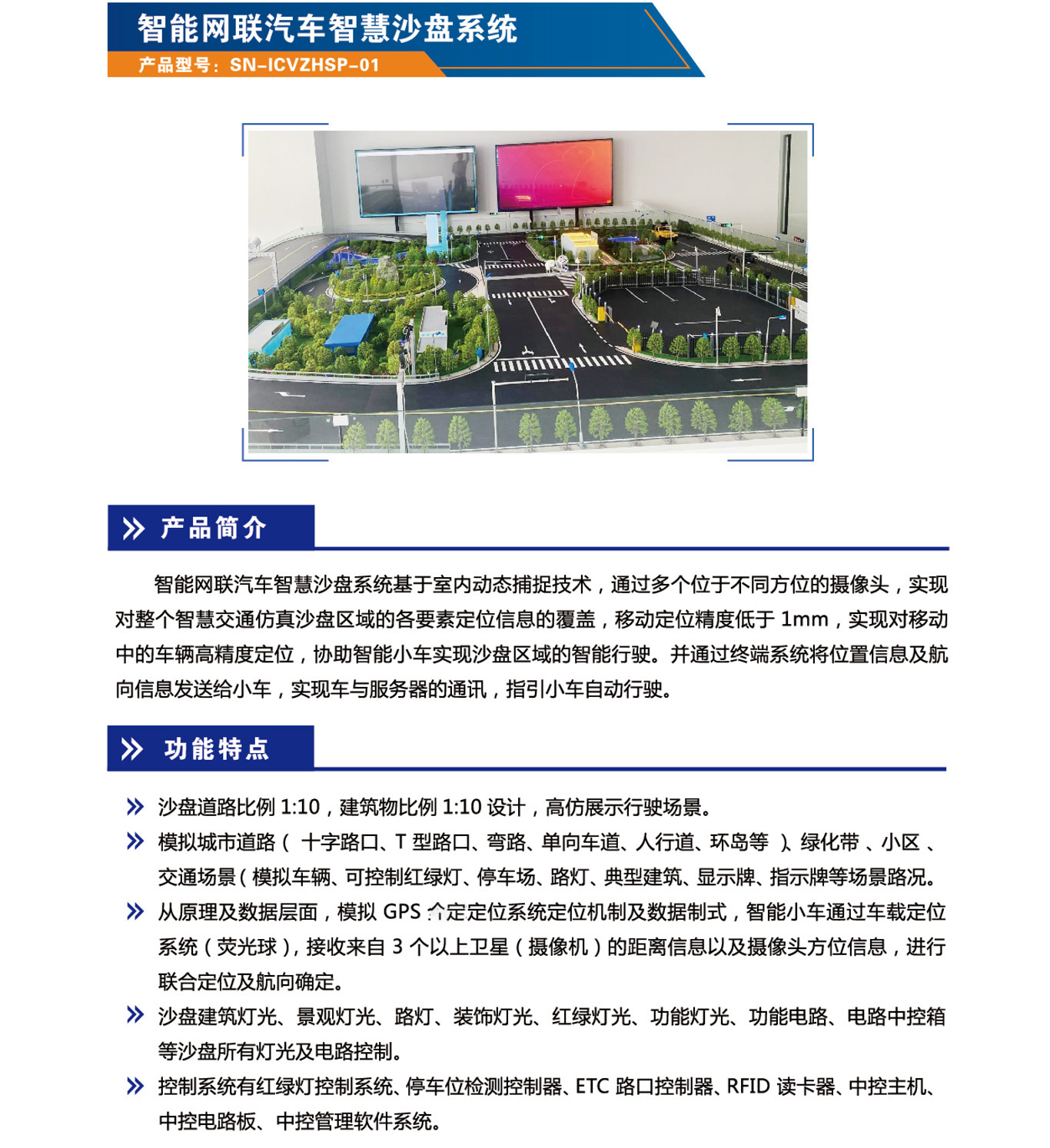 智能网联汽车智慧沙盘系统.jpg