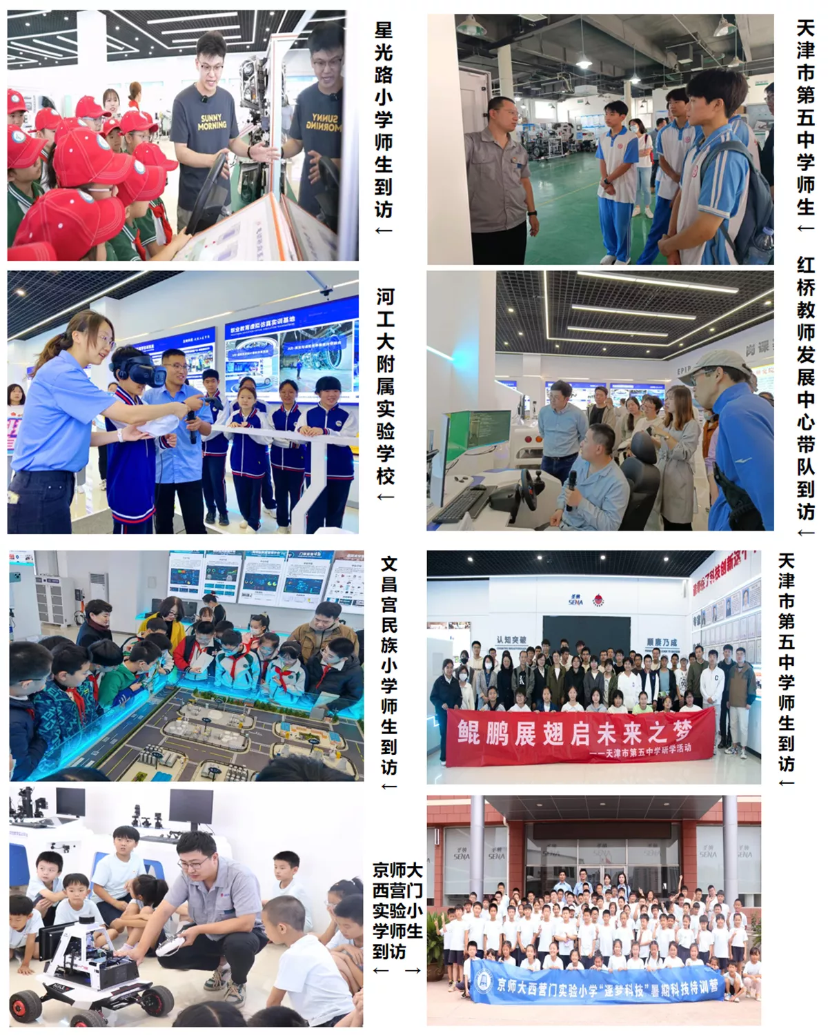 天津圣纳科技有限公司中小学到访