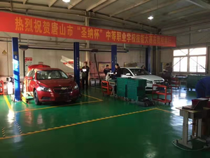 2017年唐山市中等职业学校汽车运用与维修技能大赛