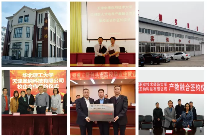 天津圣纳科技有限公司产教结合
