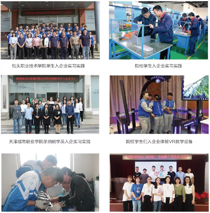 天津圣纳科技有限公司学生入企实习实践